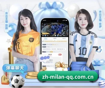 平台简介 - 体育资讯内容服务 - MILAN SPORTS